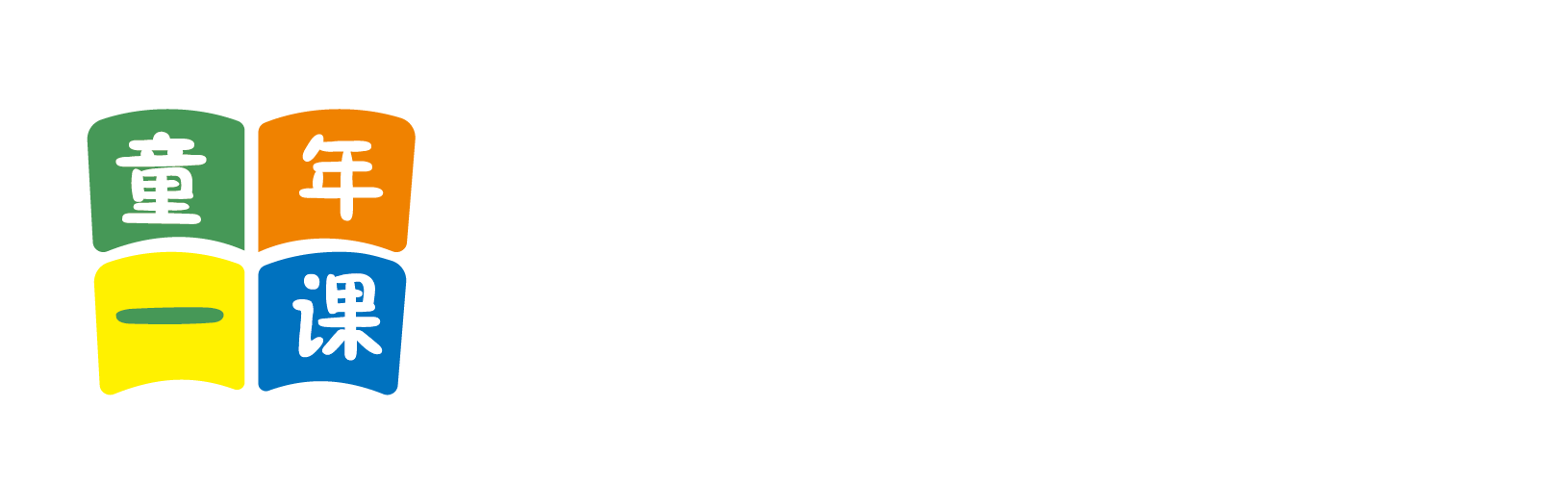 东北大骚逼北京童年一课助学发展中心